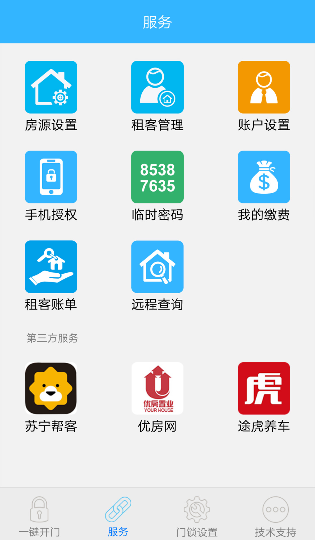 智能管理App下载安装图0