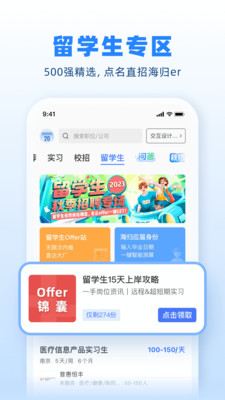 实习僧app图1