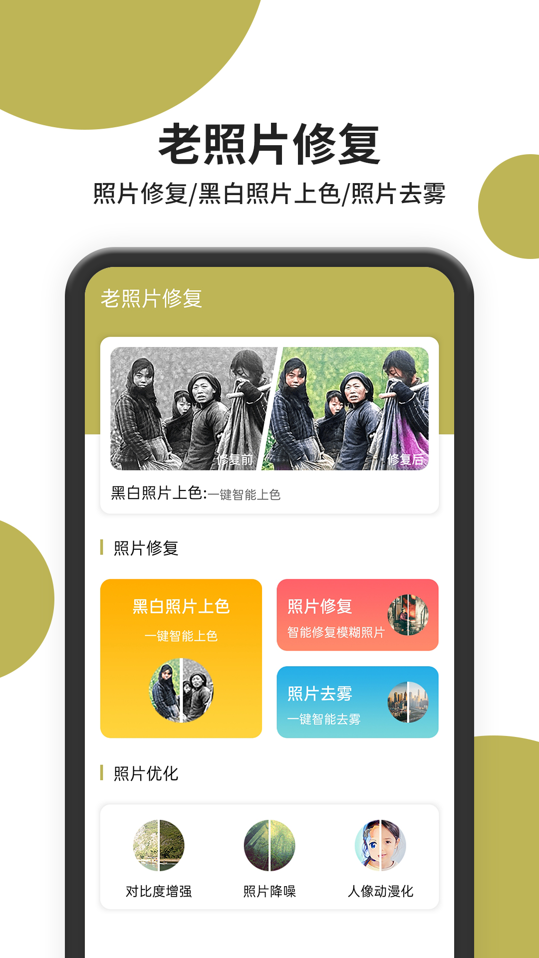 老照片修复app图3