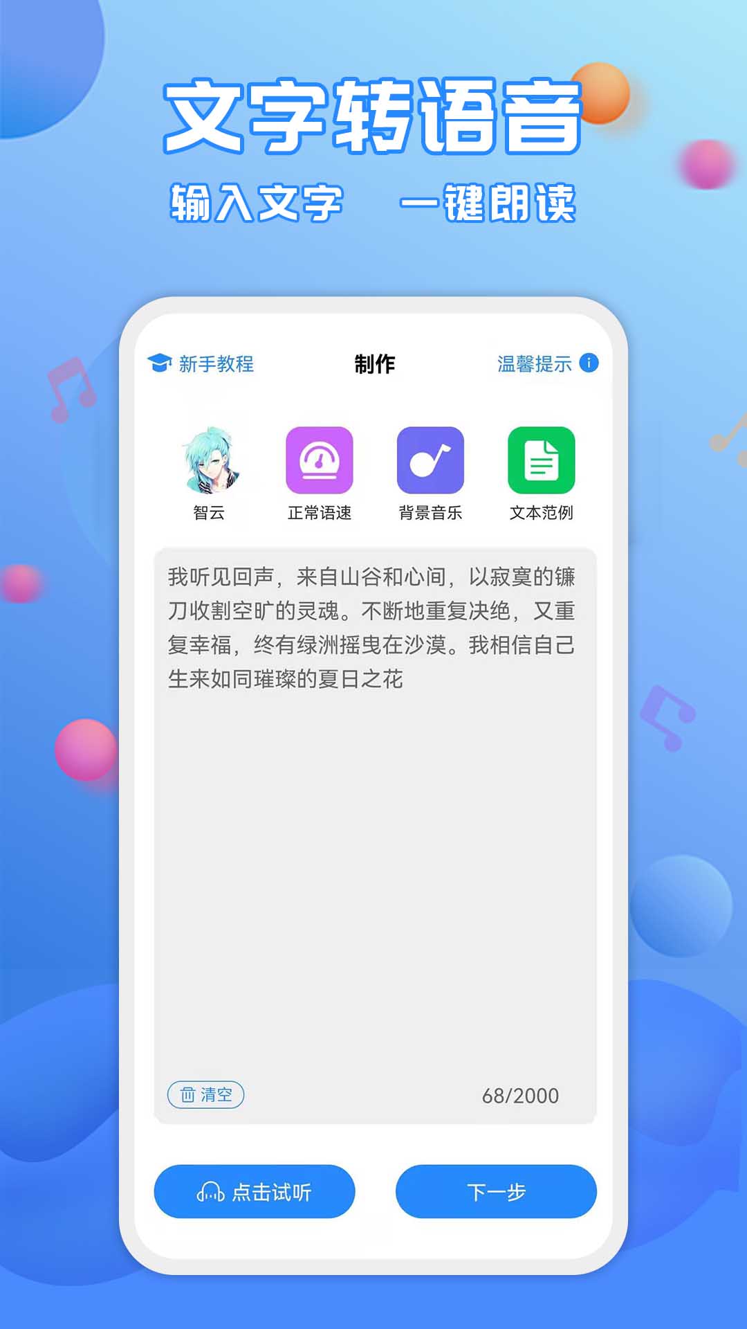 广告配音工具图0