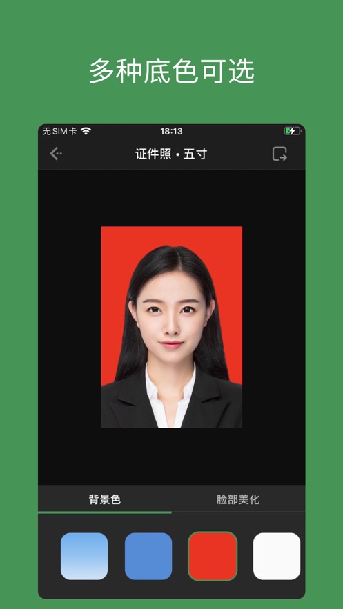 白描证件照app图0