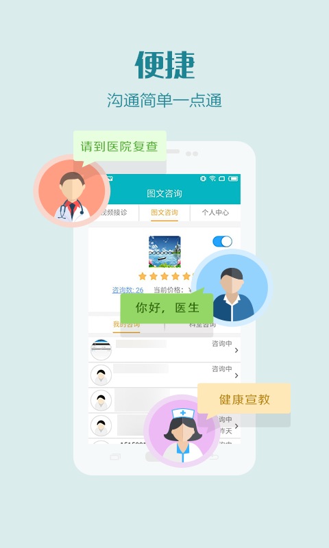 张同泰互联网医院医护版app图0