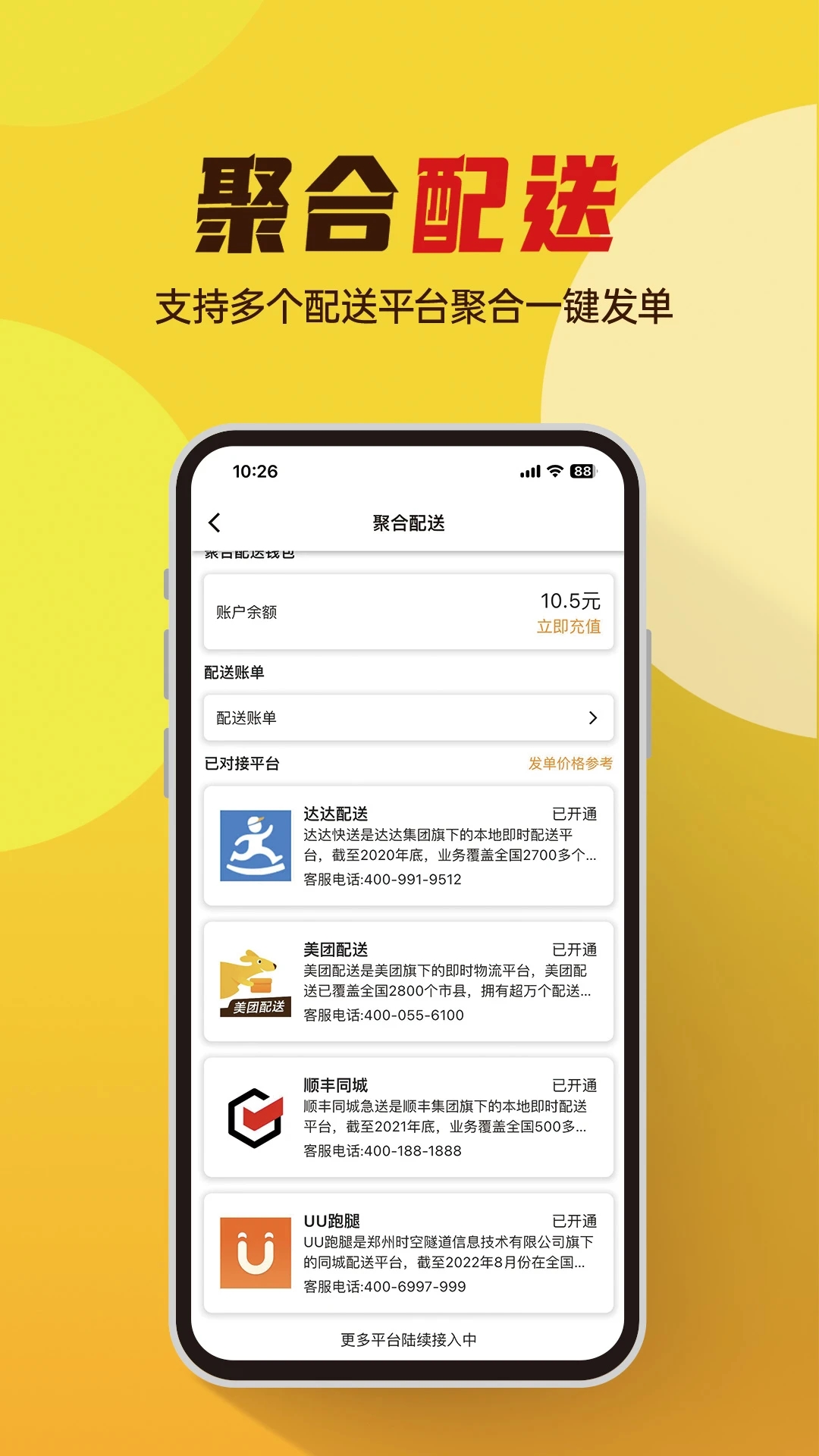 小店掌柜App下载安装图4