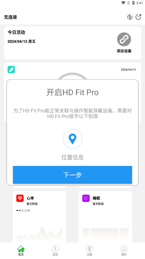 HD Fit Pro智能健康