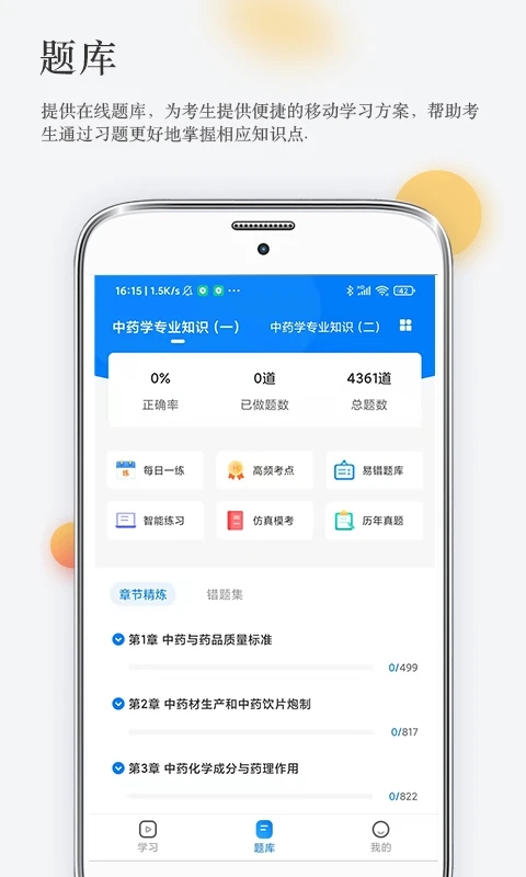 润德教育app图0