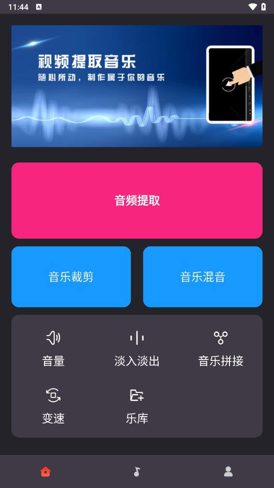 视频音乐提取app图2