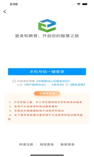 和教育全国版app图3