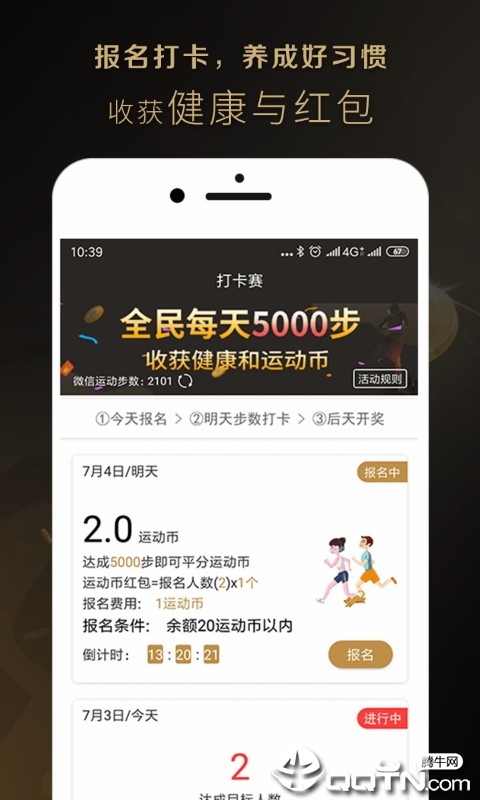 蚂蚁步数app图2