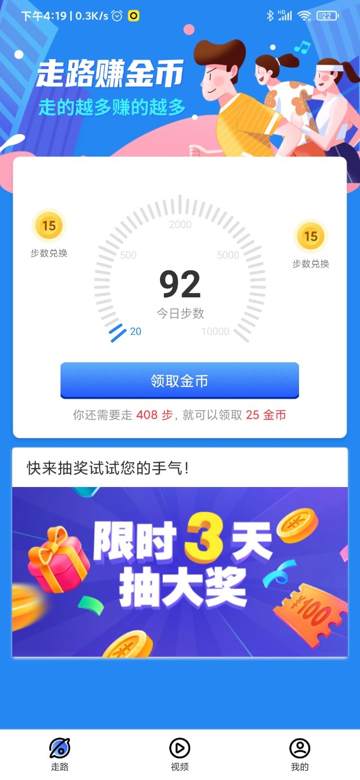 哔哩玩(走路赚钱)图3