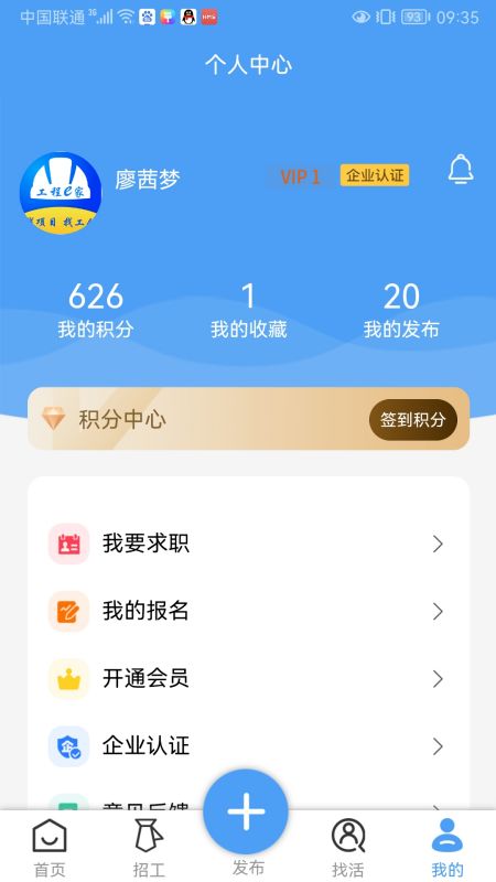 工程e家app图2