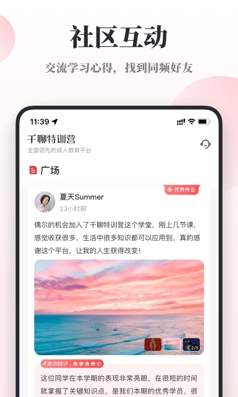 千聊特训营app图2