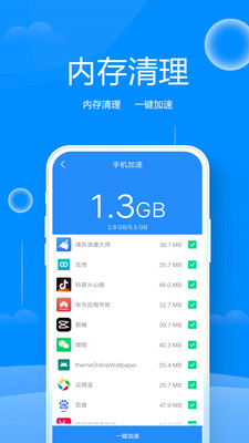 手机清理垃圾管家图1