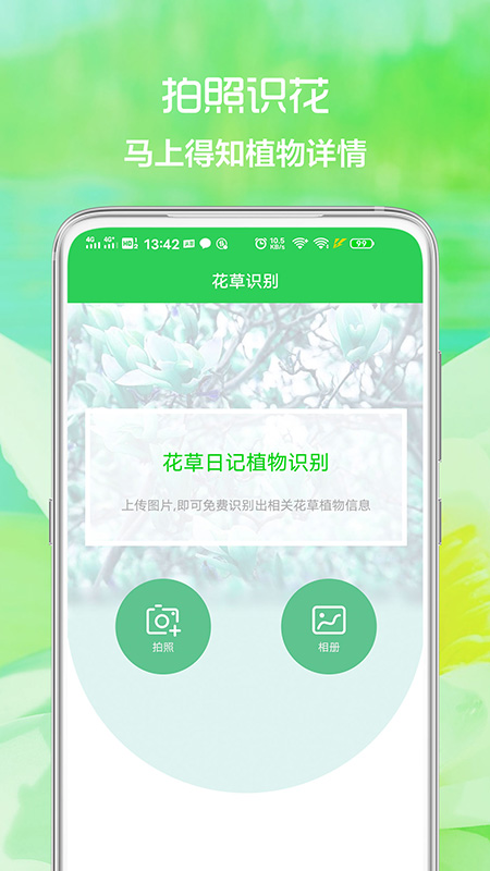 花草日记植物识别app图0