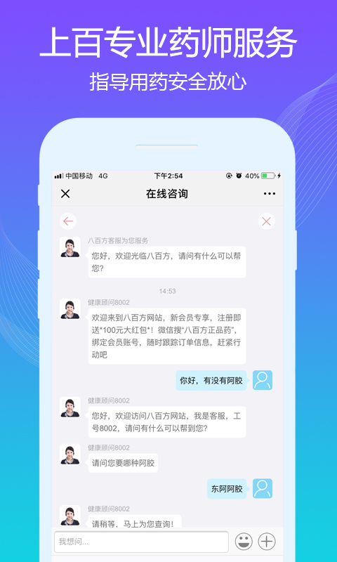 八百方网上药店app图2