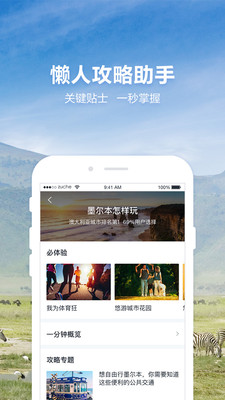 探途旅行app图3