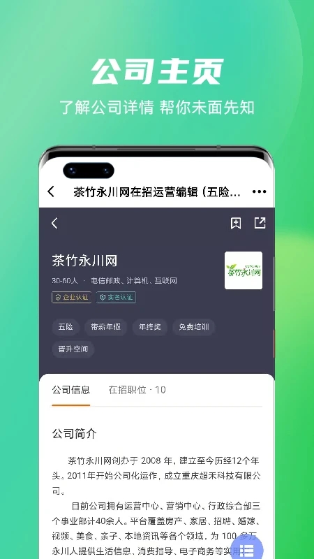 茶竹人才网app图3