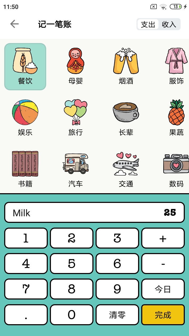 青子记账app图1