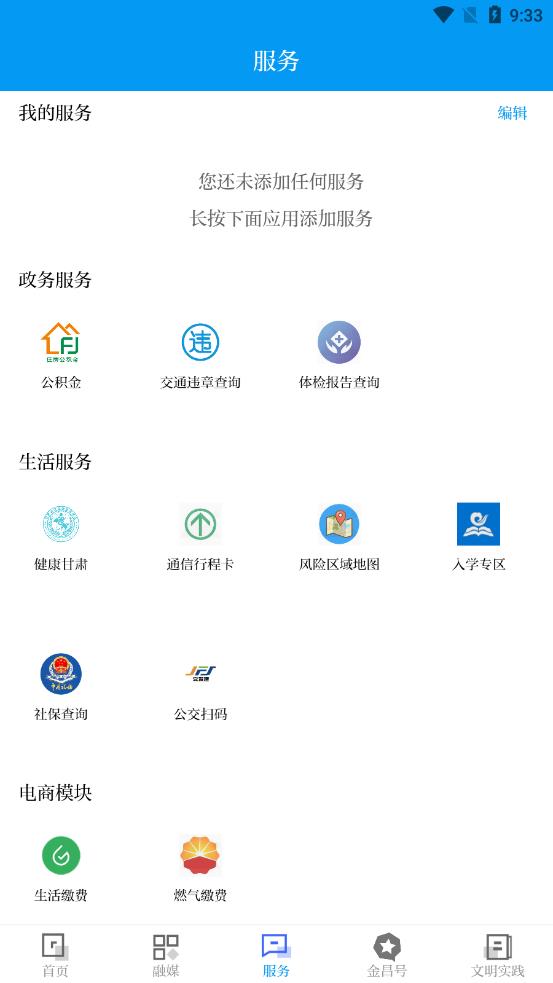 镍都金昌app图1