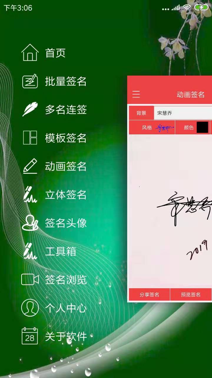 个性艺术签名App下载