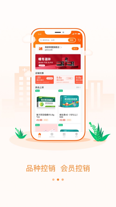 云药多app图1