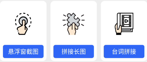 全能截屏工具箱