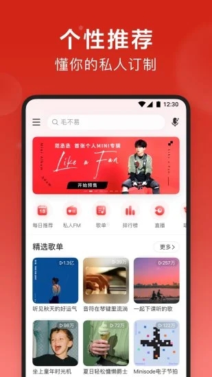 网易云音乐app图4