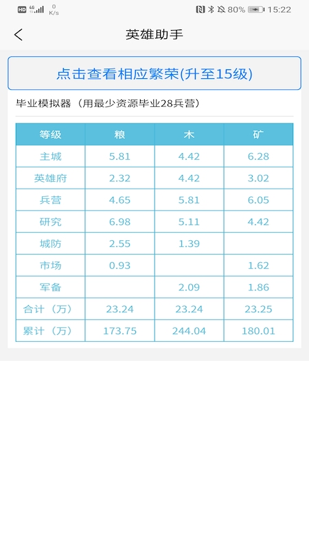 英雄助手官方下载图1