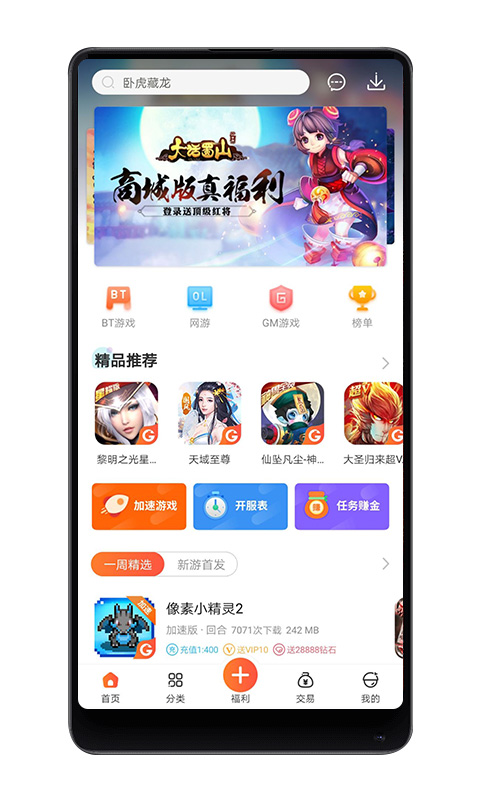 八门游戏app图3