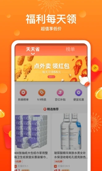 优荔多省app下载图3