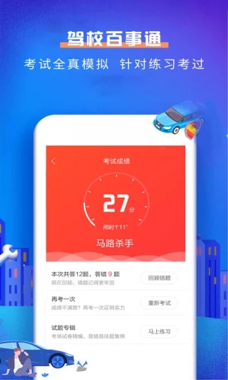 驾校百事通科目一app图2