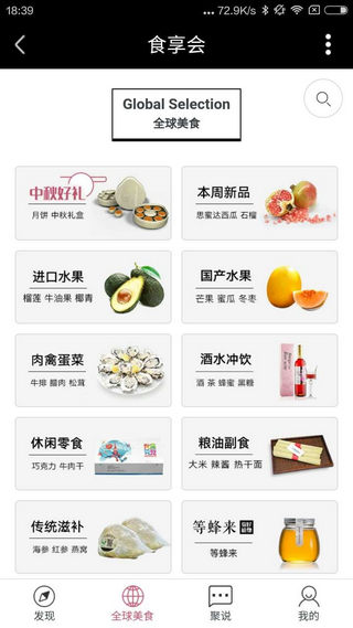 食享会团长版图3