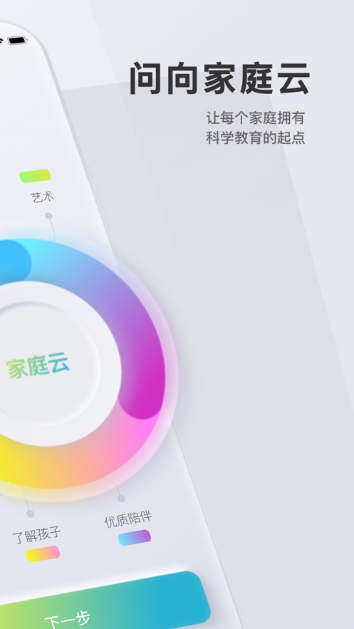 问向家庭云app(科学育儿)图1