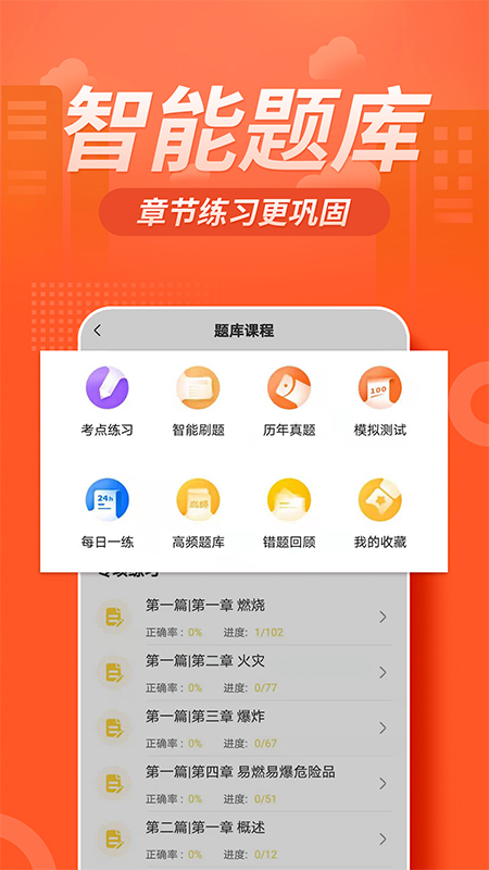 注册消防工程师亿题库图2