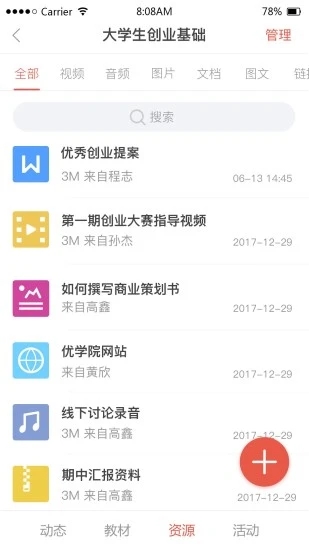 优学院2.0app图1