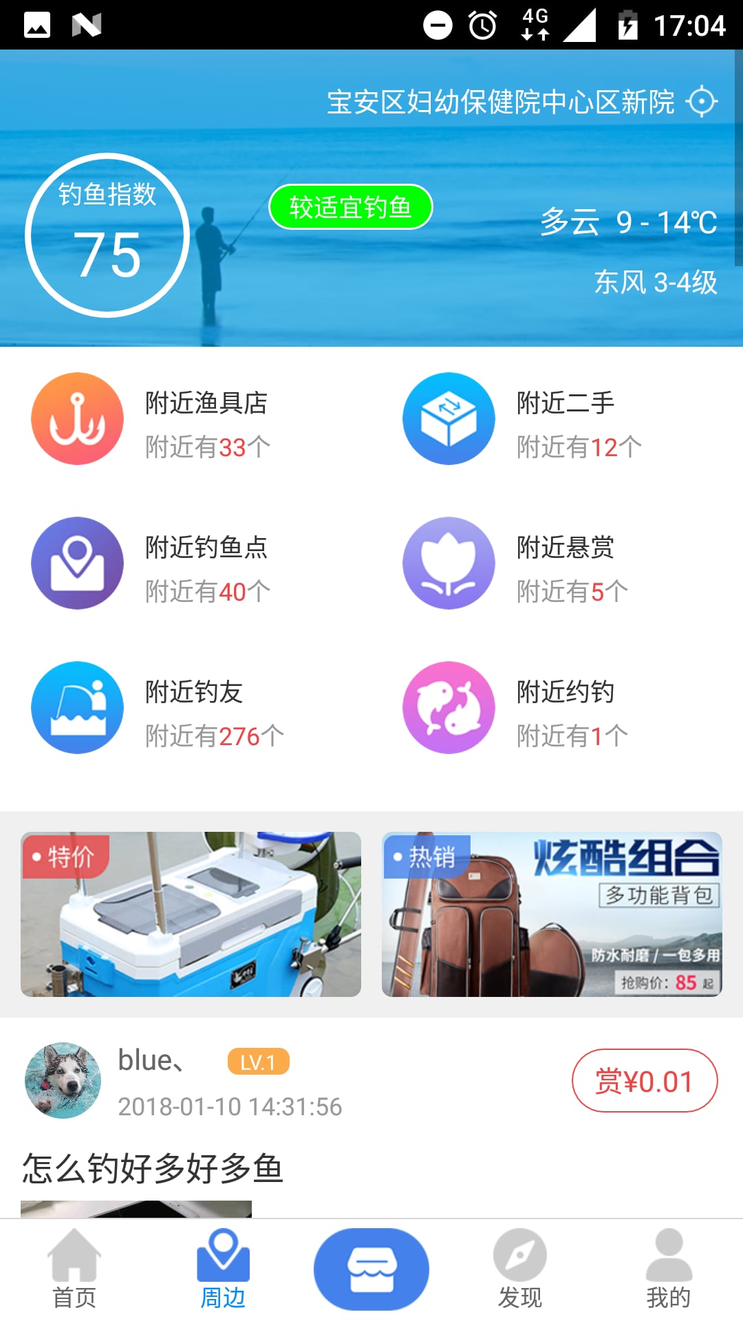 趣钓鱼app图0