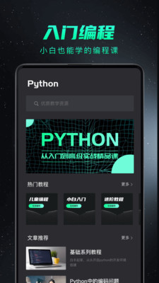 python编程入门图0