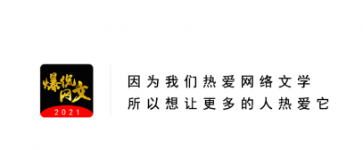 爆侃网文app