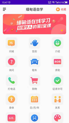 缅甸语自学app图2