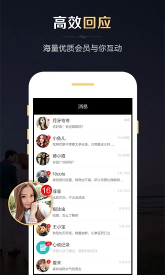 红娘婚恋app图2