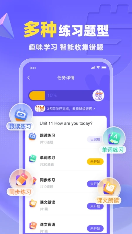 外研优学app图2