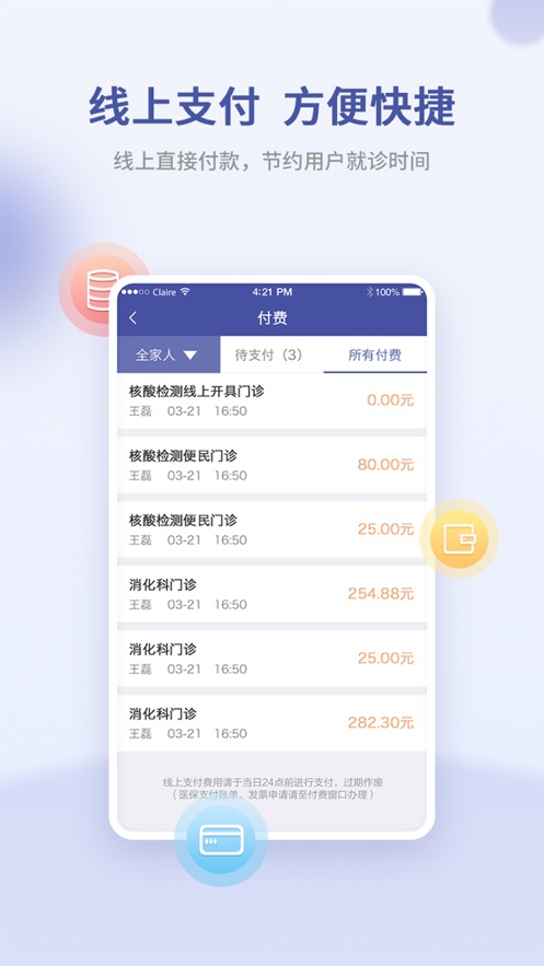 上海中山医院app图1