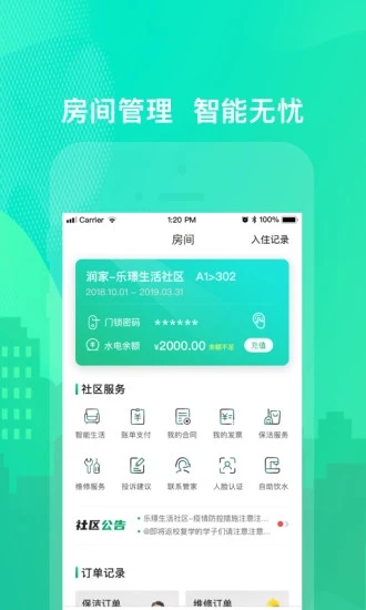 乐享住app(租房管理)图1