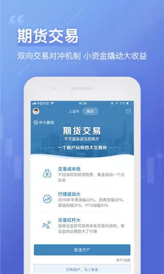 口袋贵金属app图2