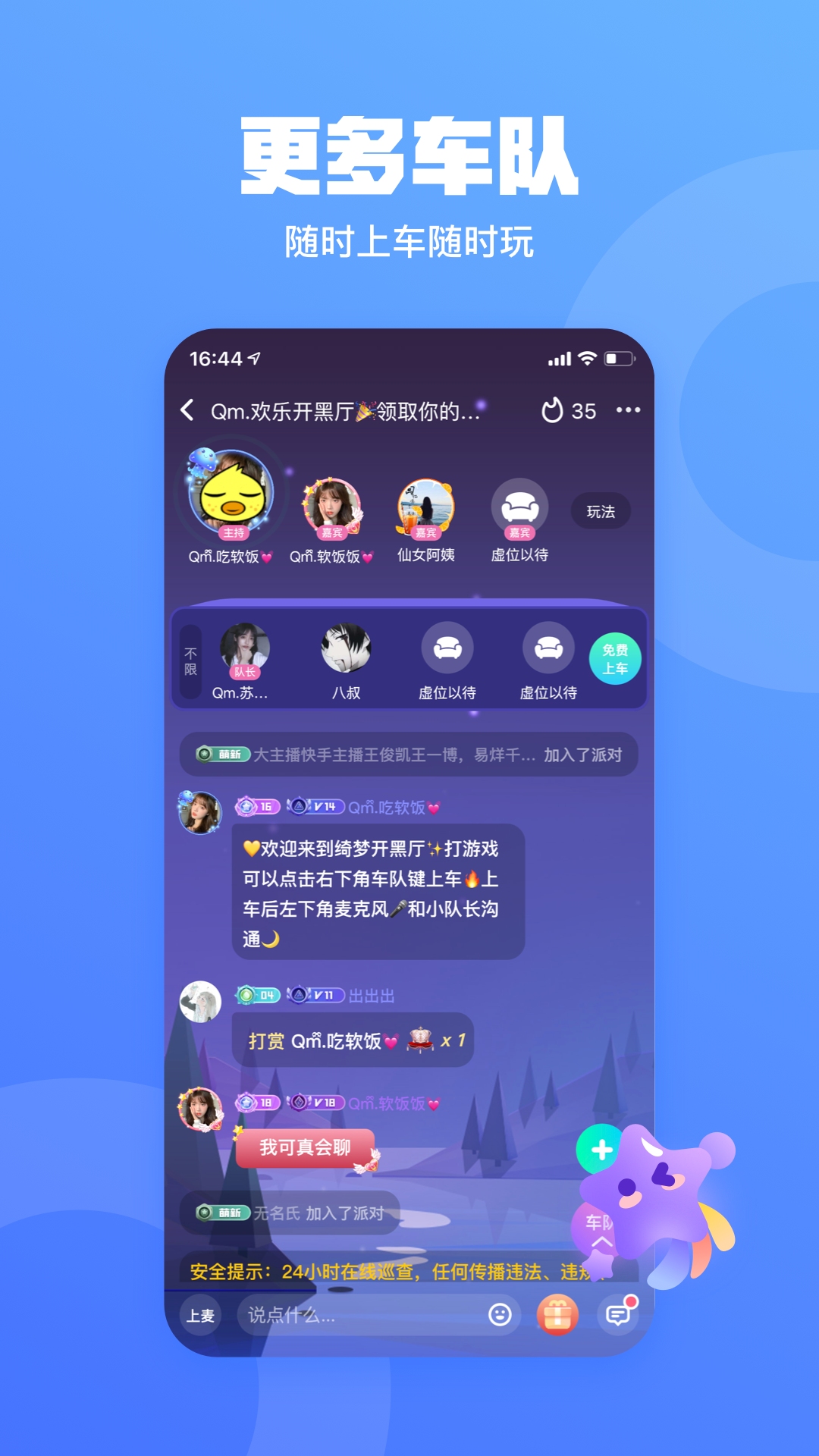 玩皮语音(游戏开黑)图4