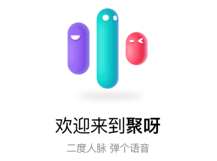 聚呀语音社交