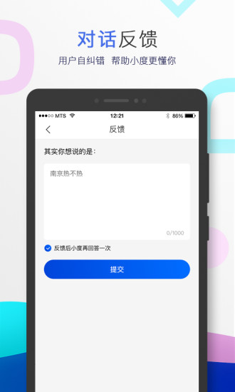 小度音箱app下载图3