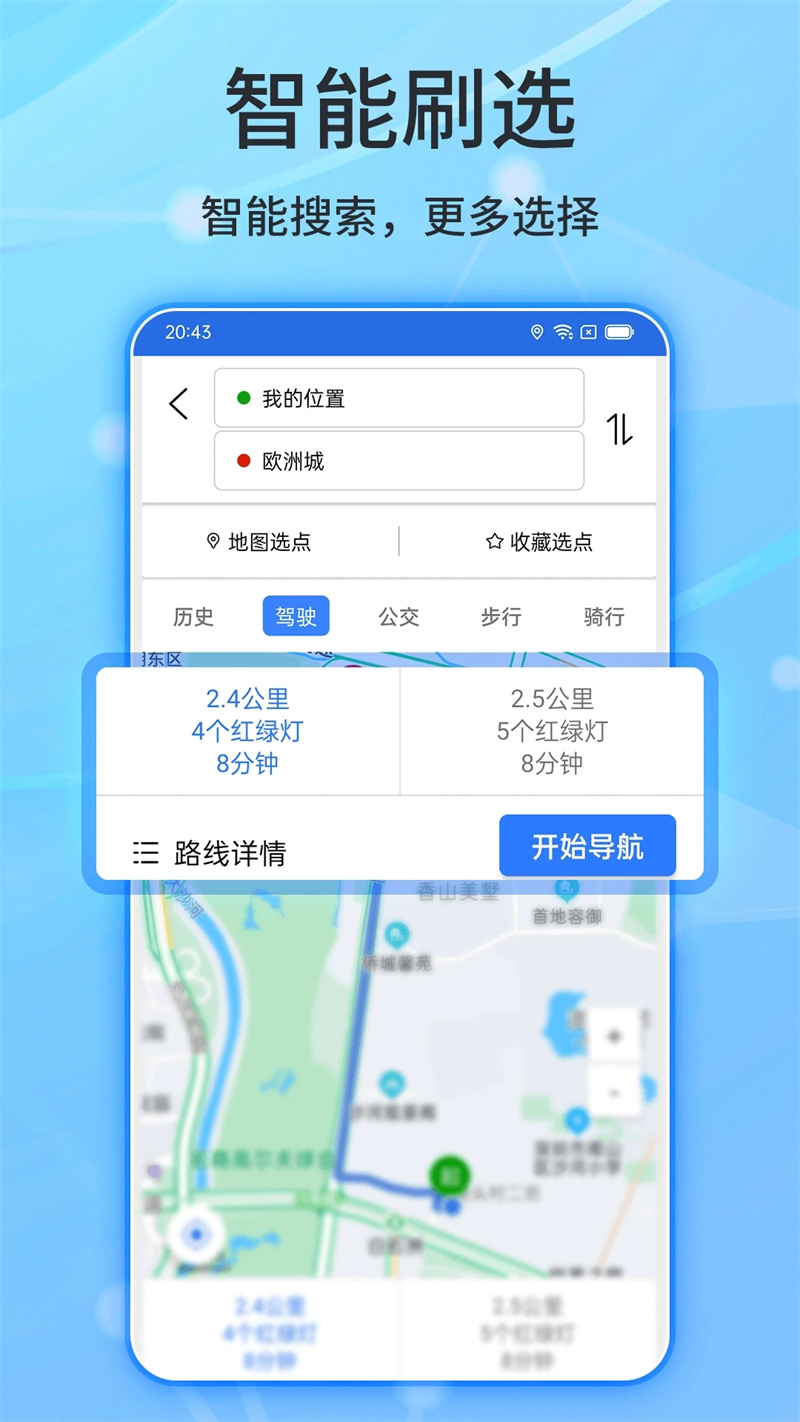 北斗导航2024最新版免费版app下载图3