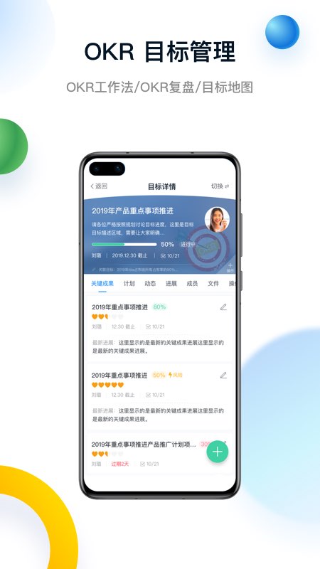 Tita OKR目标管理图1