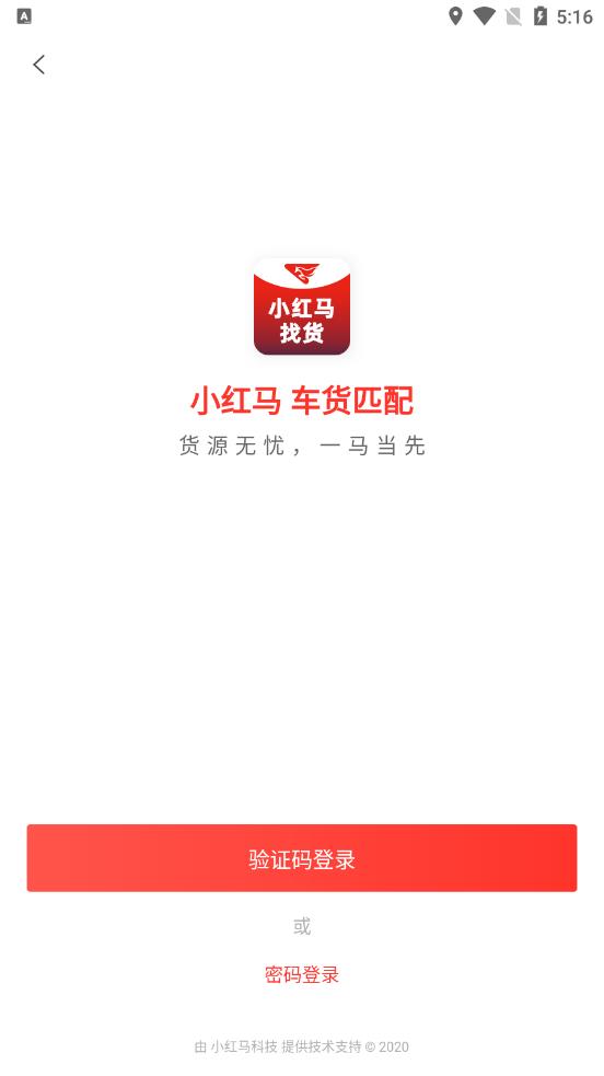 小红马找货app图3