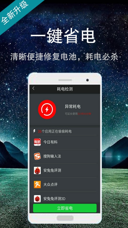 智能省电大师app图3